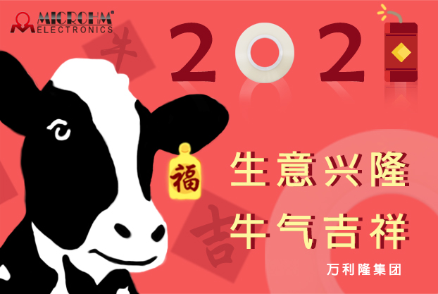 萬(wàn)利隆集團(tuán)祝您在新的一年里生意興隆、萬(wàn)事如意