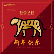 萬(wàn)利隆電子恭祝大家2022年新春大吉，虎虎生威 ！